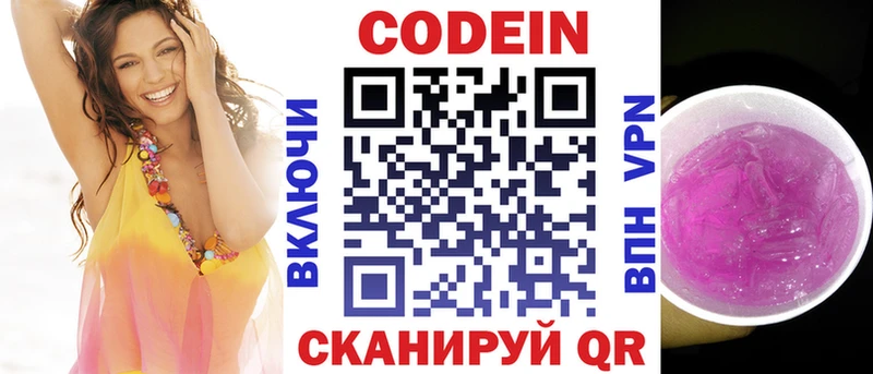 наркота  mega зеркало  Кодеин напиток Lean (лин)  Ивангород 